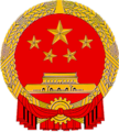 Escudo de China Escudo actual de China