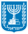 Escudo de Israel Escudo actual de Israel