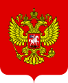 Escudo de Rusia Escudo actual de Rusia